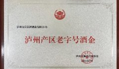 匠心鑄造品質(zhì)，歲月釀造傳奇丨吳家酒榮