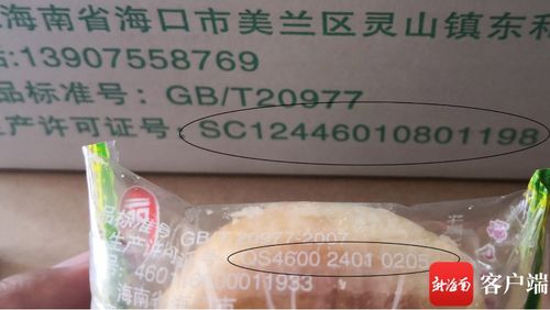 天天315 同一 绿豆酥 内外包装标不同生产许可证号 海口美兰瑞昌食品加工厂 舍不得扔旧包装